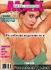 Adult magazine MAX - May (1990)